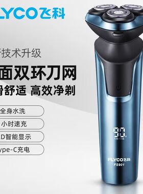 飞科全身水洗精钢三刀头剃须刀