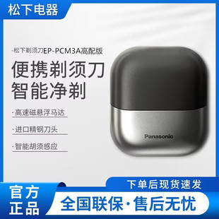 松下剃须刀原装进口三刀头小方盒高配版ES-PCM3A往复式电动刮胡刀