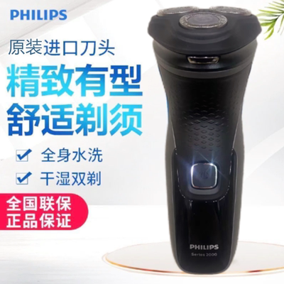 原装进口飞利浦剃须刀三刀头充电式飞利浦电动刮胡刀送爸爸s2305