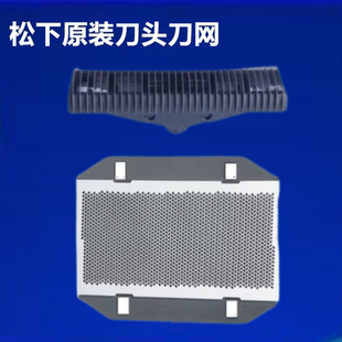 松下剃须刀原装rc30刀头刀网往复式充电式新款刮胡刀刀头刀网