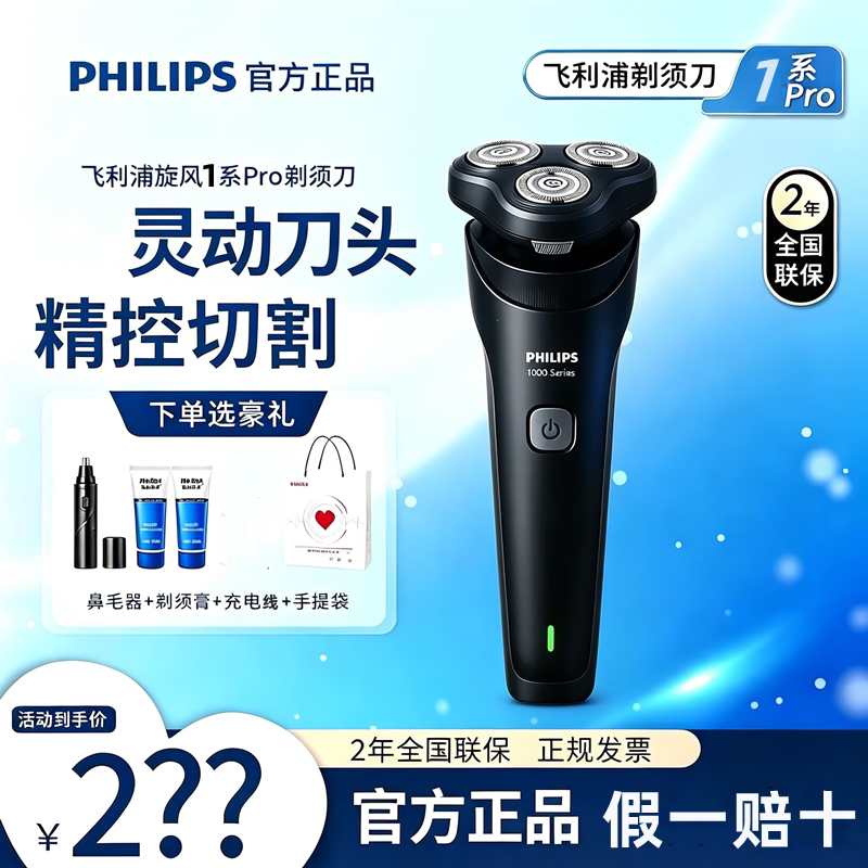 飞利浦剃须刀原装进口刀头新款正品充电式飞利浦电动刮胡刀送爸爸图片