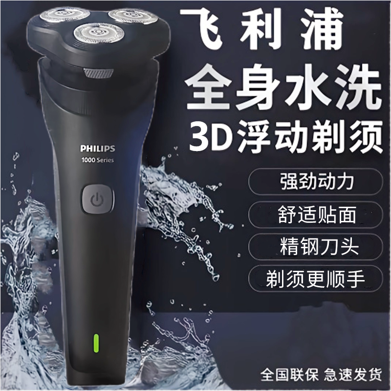 飞利浦剃须刀原装进口刀头新款正品充电式飞利浦电动刮胡刀送爸爸