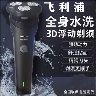 飞利浦剃须刀原装进口刀头新款正品充电式飞利浦电动刮胡刀送爸爸