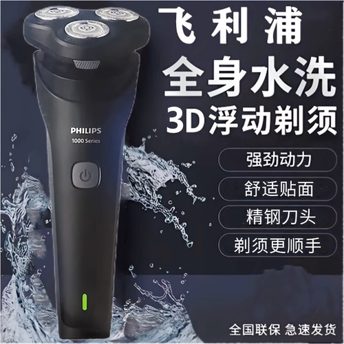 飞利浦剃须刀原装进口刀头送父亲充电式飞利浦电动刮胡刀送爸爸