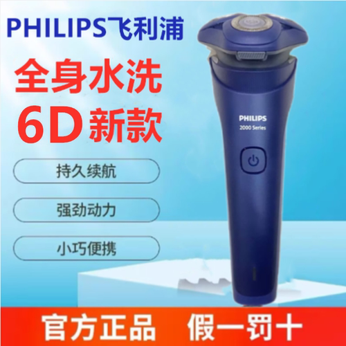 飞利浦剃须刀S2883电动刮胡刀