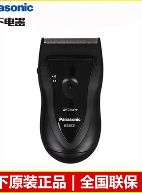 松下剃须刀干电池式ES3831往复式全身水洗干电式电池式男士刮胡刀