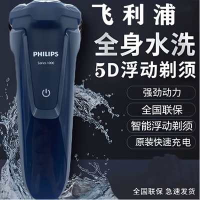 飞利浦剃须刀原装进口三刀头S1010充电式旋转飞利浦刮胡刀胡须刀