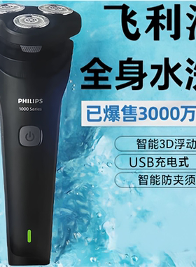 飞利浦剃须刀原装进口三刀头s1887充电式飞利浦电动刮胡刀送爸爸
