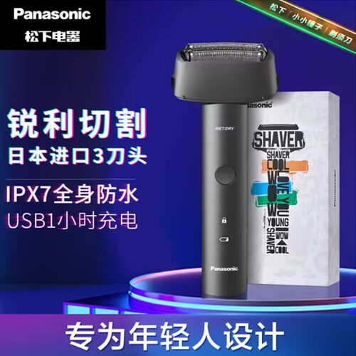 松下剃须刀小锤子原装正品ES-RM31往复式充电式松下电动刮胡刀