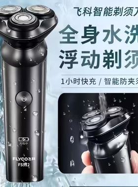 飞科剃须刀fs922电动原装正品三刀头新款旋转式充电式电动刮胡刀