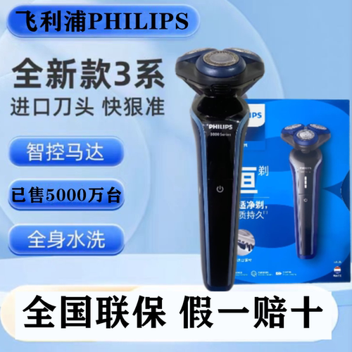 飞利浦全身水洗精钢剃须刀