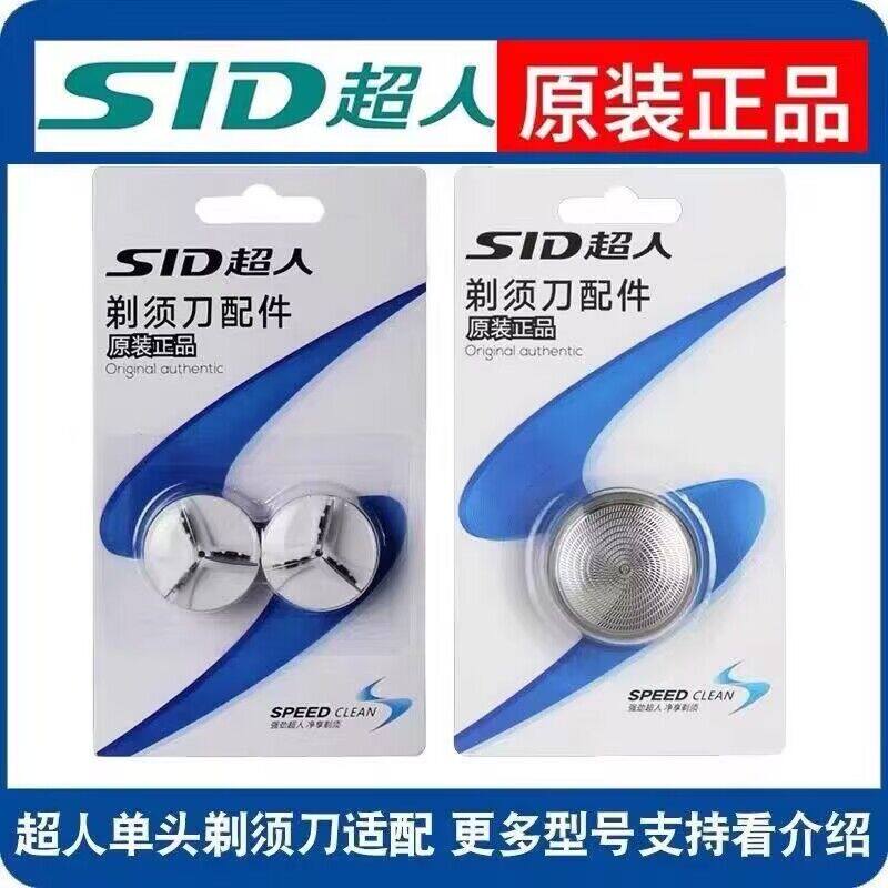 超人剃须刀刀头刀网原装配件SA35网罩SA70刮胡刀RS102刀头135刀网图片