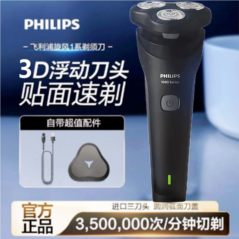 飞利浦剃须刀原装进口三刀头s1887充电式飞利浦电动刮胡刀送爸爸