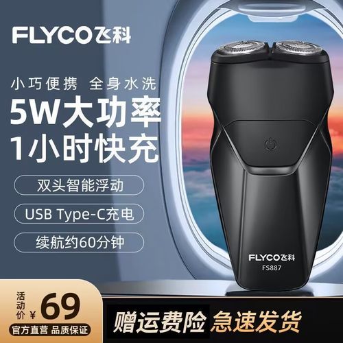 飞科FS887新款便携男士剃须刀