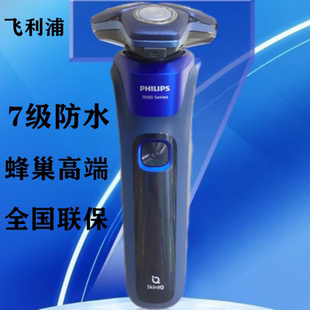 飞利浦电动剃须刀原装进口三刀头7系全身水洗旋转式刮胡刀s7399