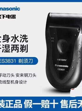 松下剃须刀电池式ES3831往复式全身水洗干电式干电池式男士刮胡刀