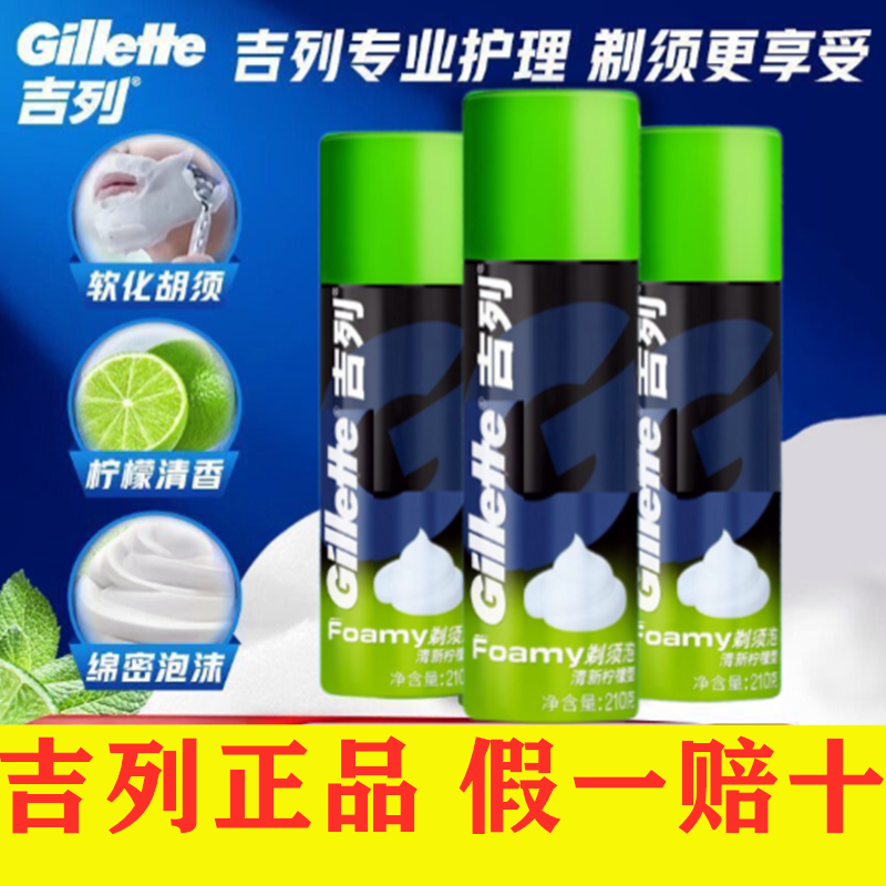 Gillette吉列酷爽薄荷型剃须膏