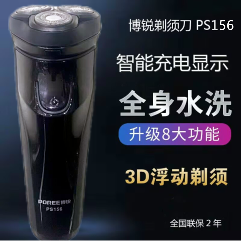 飞科博锐电动剃须刀电动刮胡刀全身水洗三刀头充电式旋转式胡须刀
