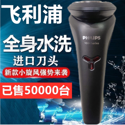 正品飞利浦剃须刀原装三刀头S1213充电式飞利浦电动刮胡刀送男友
