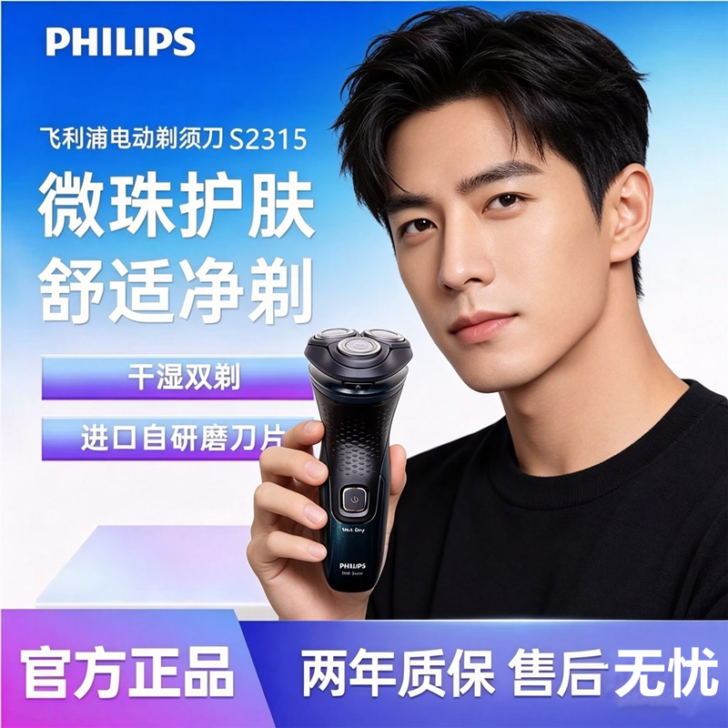 进口飞利浦剃须刀原装进口S2315男士电动刀头水洗1小时快充礼盒装