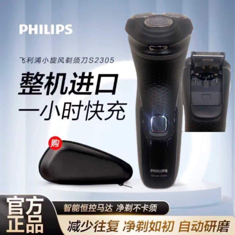 进口飞利浦剃须刀原装进口刮胡刀男士充电式刮胡刀送爸爸s2315