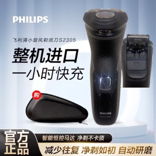 刮胡刀送爸爸s2305 充电式 进口飞利浦剃须刀原装 进口刮胡刀男士