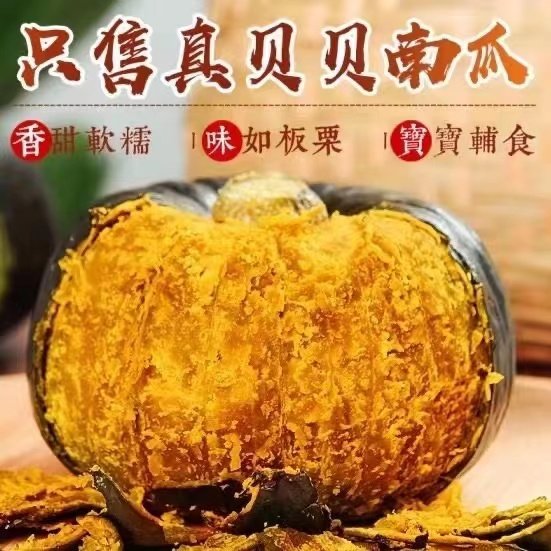 【果农直发】正宗贝贝南瓜板票味老南瓜粉糯香甜孕妇宝宝辅食批发