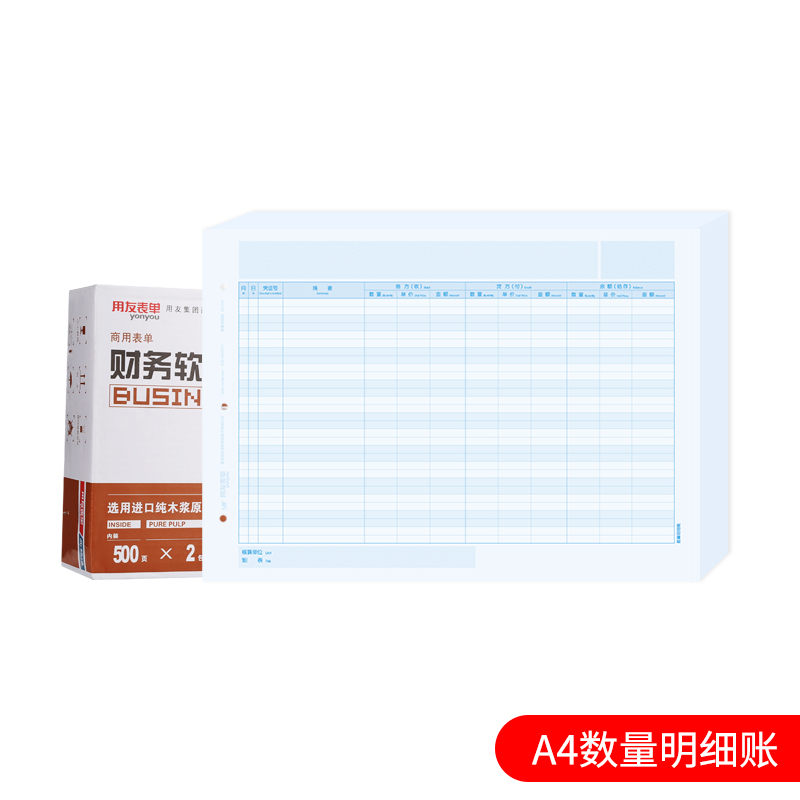 用友A4数量明细账KZJ104 西玛表单