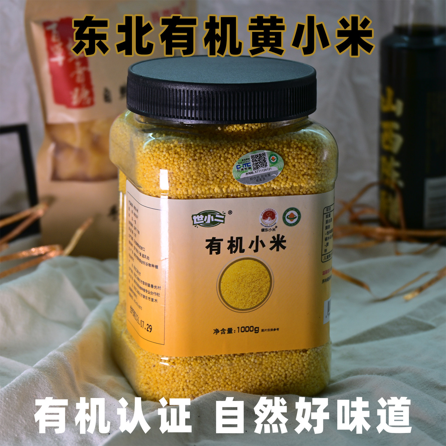 东北有机黄小米罐装五谷杂粮养胃孕妇小米香糯金黄颗粒饱满农家米