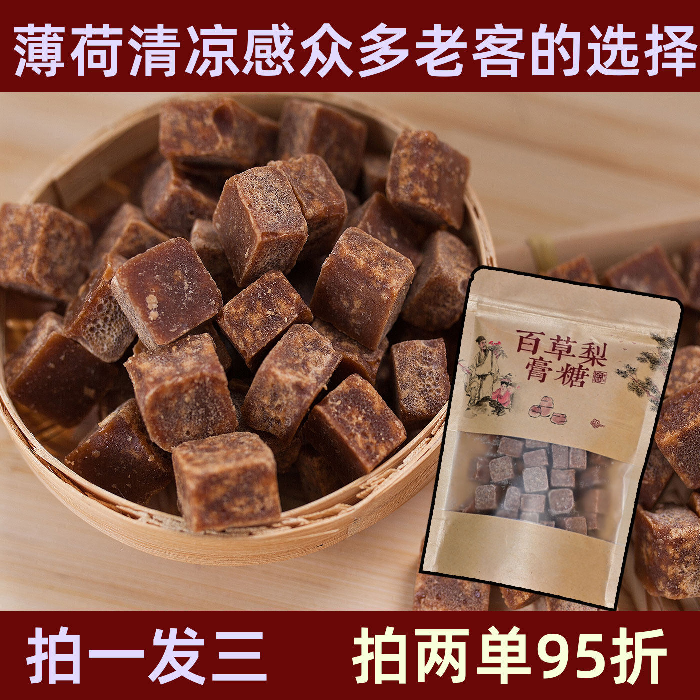 【高回头客】百草梨膏糖薄荷感清凉口味糖秋梨膏糖硬糖不腻薄荷味