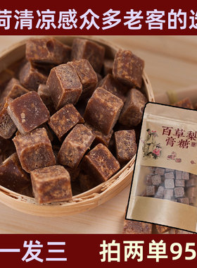 【高回头客】百草梨膏糖薄荷感清凉口味糖秋梨膏糖硬糖不腻薄荷味