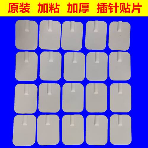 自粘式贴片理疗贴导电电极片硅胶片按摩器垫贴片电磁粘片插针通用
