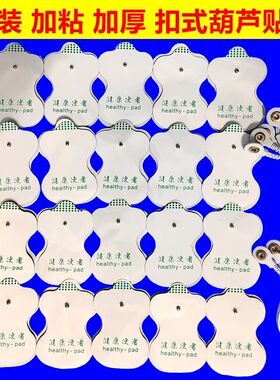 扣式贴片按摩仪贴片电极片
