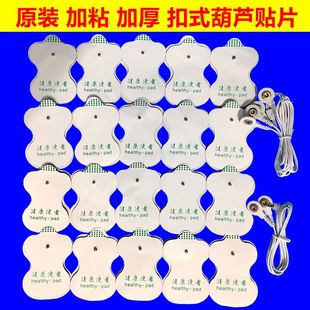 加厚按摩贴片家用经络理疗电极片按摩仪硅胶电极纽扣式配件