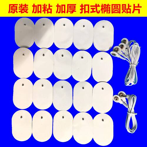 加粘加厚按摩仪贴片电极片好用
