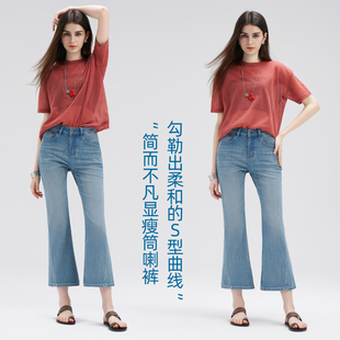 籁以凡 醋纤棉！~四面弹九分微喇牛仔裤女2026新款高腰显瘦喇叭裤