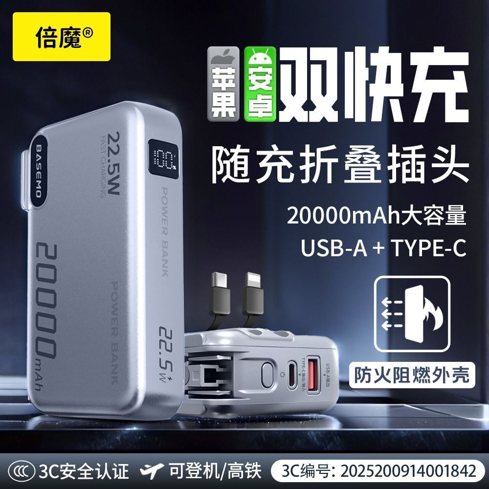 倍魔20000mAh充电宝双快充随充折叠插头大容量三合一移动电源带线