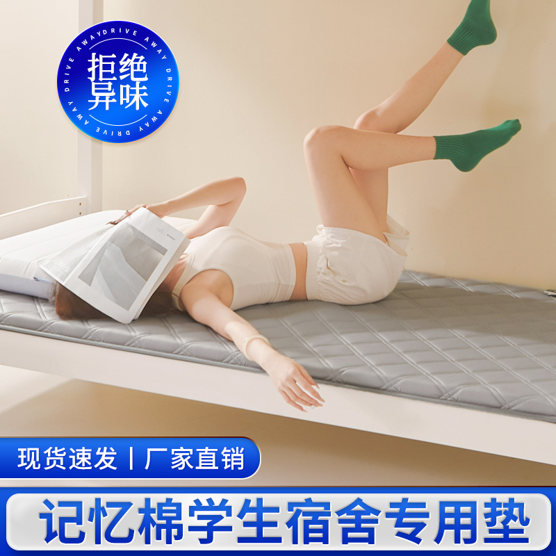 乳胶记忆棉床垫软垫加厚学生宿舍单人榻榻米垫子海绵垫褥租房专用