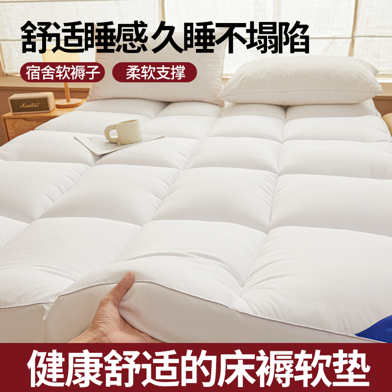 梦蔻超柔软羽丝棉床垫软垫家用防螨床褥榻榻米软垫宿舍单人垫被