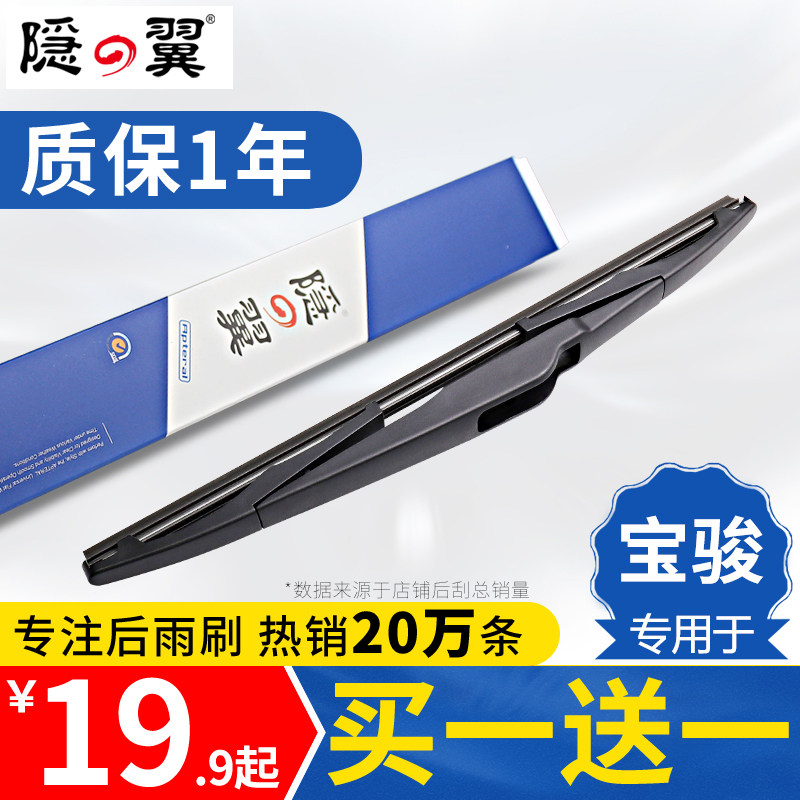 宝骏510/560后雨刷730/310W/310/530/360后雨刮器片后窗摇臂总成|ruв категории автомобиль/товаров/аксессуары/переоснащение, автозапчасти, стеклоочиститель - от Buy2taobao.com для оказания профессиональной услуги покупки агента Taobao