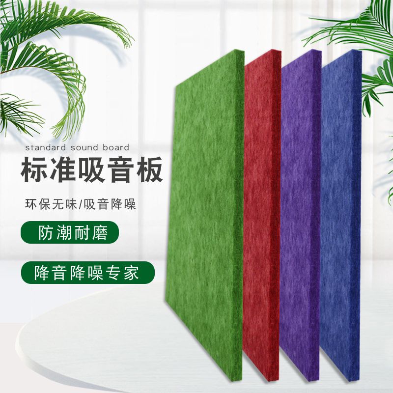 精品聚酯纤维吸音板 墙面装饰隔音板毛毡板ktv卧室幼儿园琴房影院