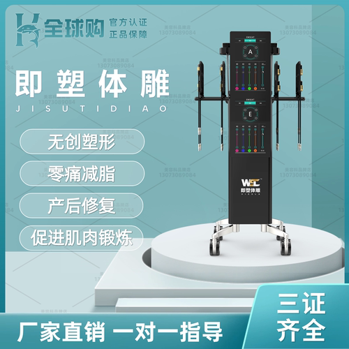 即塑体雕无创微电流塑形减脂增肌三证齐全合规适应症医美专用