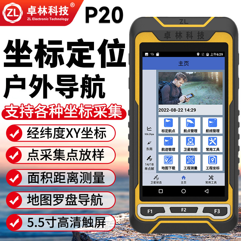 卓林科技北斗手持GPS定位仪P20户外导航仪经纬度坐标放样工程测量
