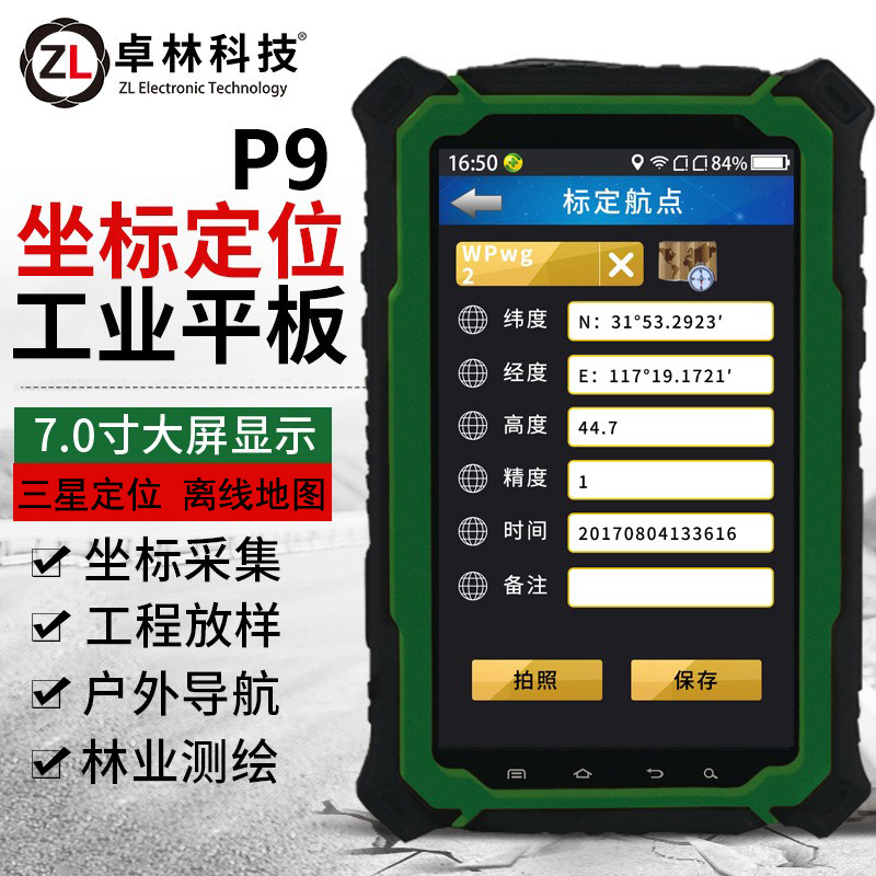 卓林科技北斗手持GPS定位仪P9平板高精度坐标定位户外导航测量仪