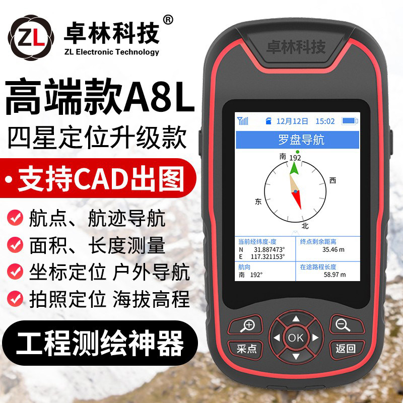 卓林科技北斗手持GPS定位仪A8L户外导航经纬度坐标工程测量测亩仪