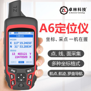 卓林科技北斗手持GPS定位仪A6测亩仪船用A7捕鱼户外经纬度导航仪