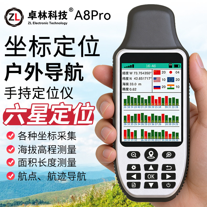 卓林科技北斗手持GPS定位仪A8Pro户外导航经纬度坐标工程测量测亩