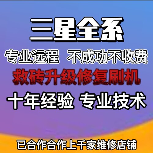 港台版三星Fold7 Z Flip7 F9660 S23S24S25U S9380刷机刷国行谷歌
