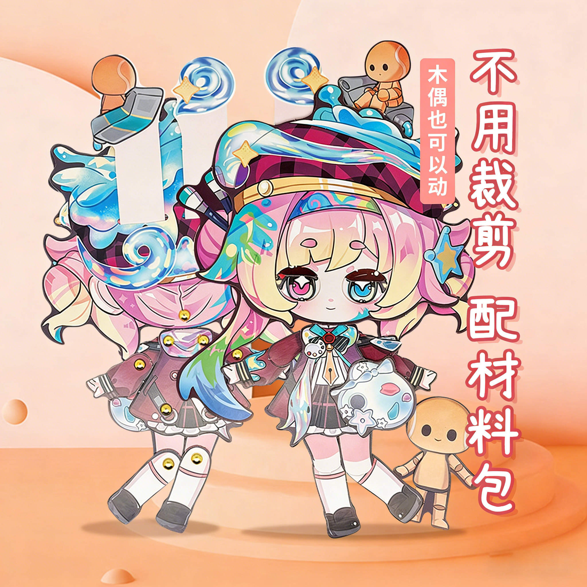 追捕者执笔少女露离蛋仔派对逃出惊魂夜可动纸片人儿童玩具材料包