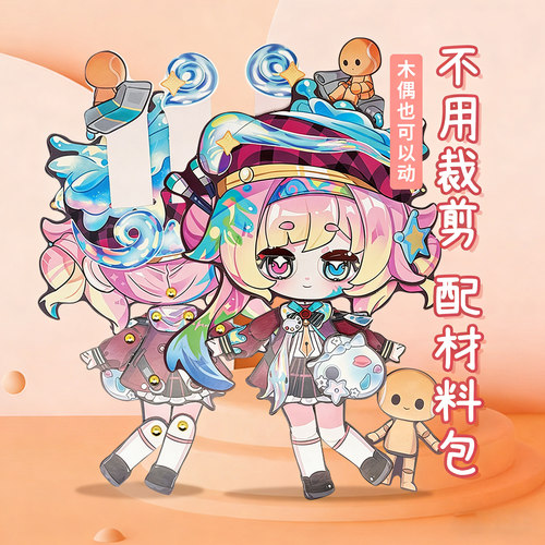 追捕者执笔少女露离蛋仔派对逃出惊魂夜可动纸片人儿童玩具材料包